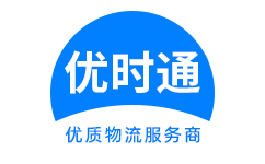 北湖区到香港货运公司，北湖区到台湾快递公司，北湖区至澳门物流公司