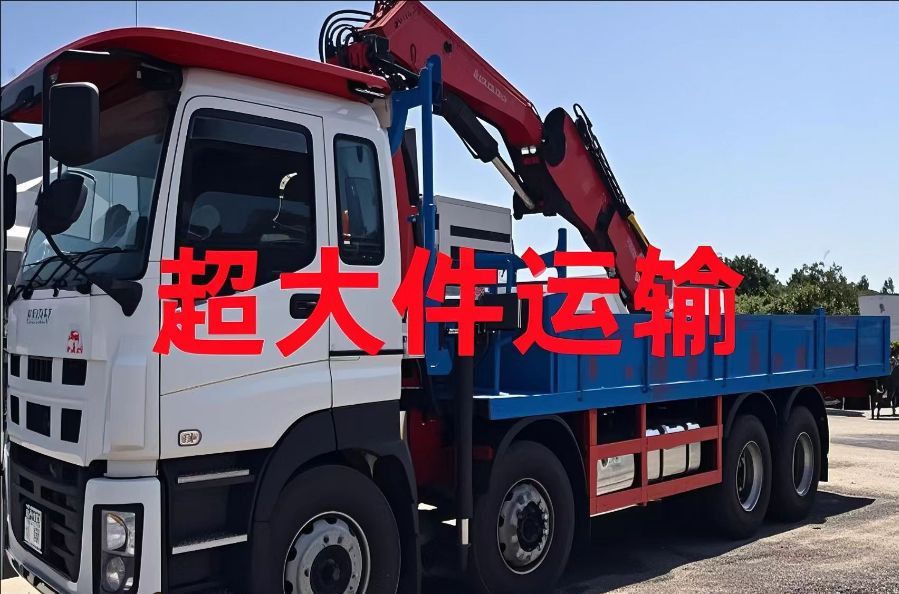北湖区超大件运输